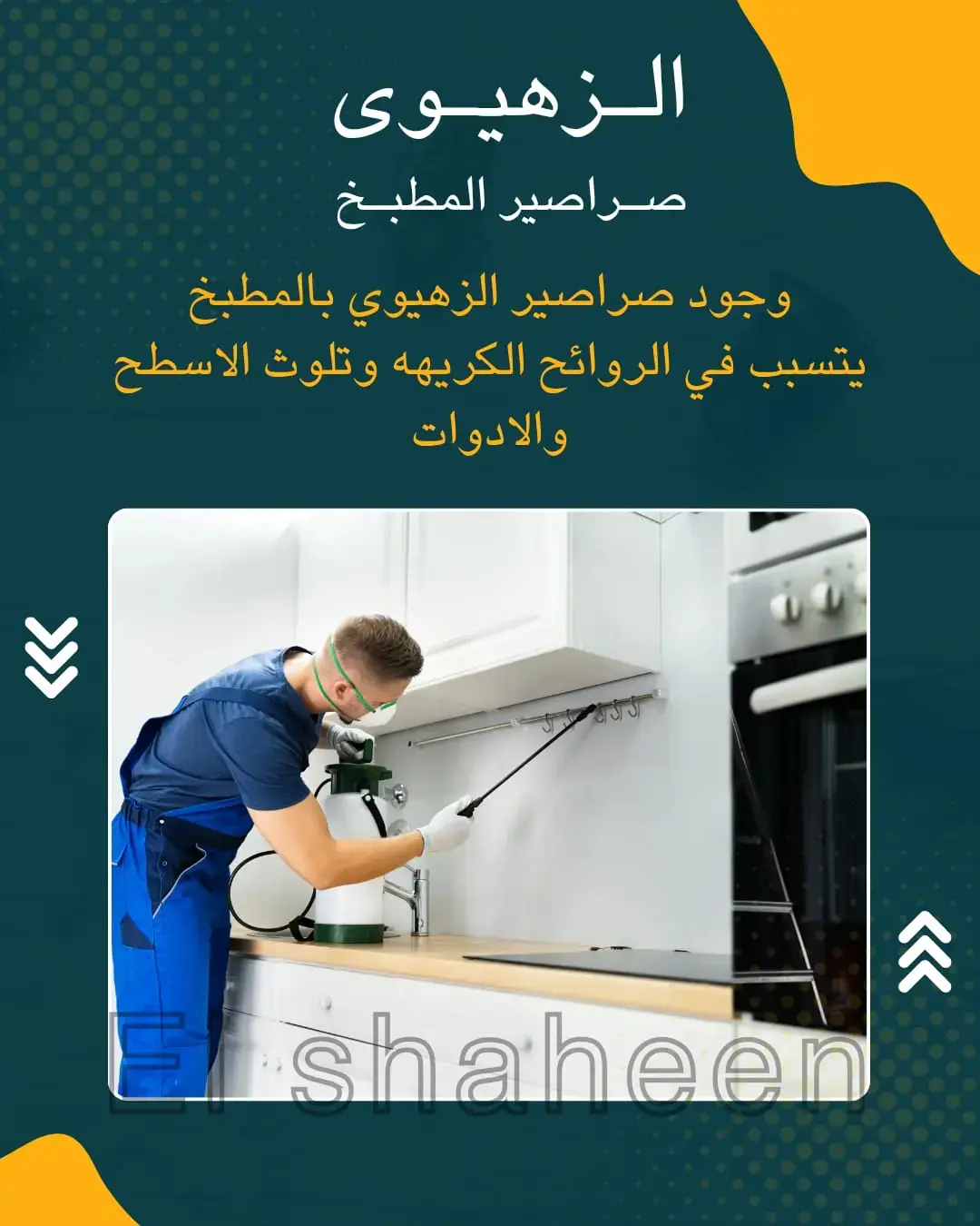 افضل شركة مكافحة حشرات وقوارض بالكويت