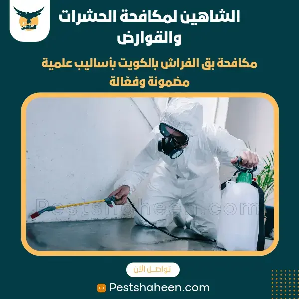 best pest controls company in kuwait