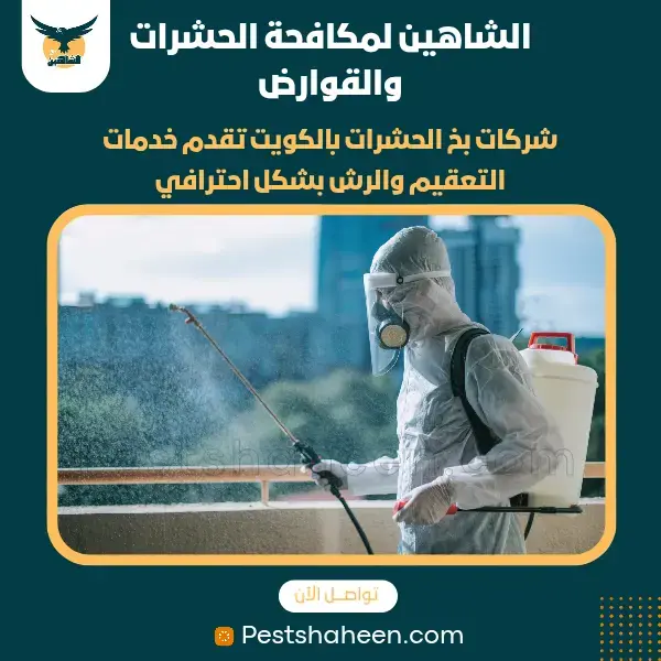 best pest controls company in kuwait