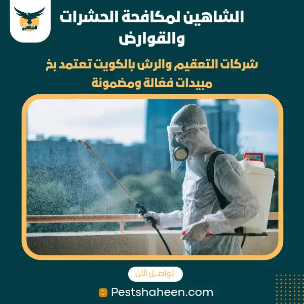 best pest controls company in kuwait